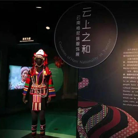 “云上之和——云南哈尼族服饰展”亮相中国丝绸博物馆